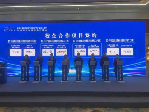 現場簽下8個校企合作項目 四川自貢舉行知名高?？萍汲晒麑訒? />
</a>
<span><a href=