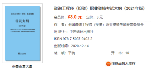 2021自貢咨詢工程師考試教材和大綱由中國統(tǒng)計出版社獨家出版發(fā)行