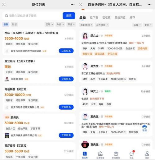 看了這條消息的自貢老鄉,80 都找到了工作